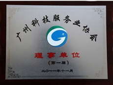广州科技服务业协会