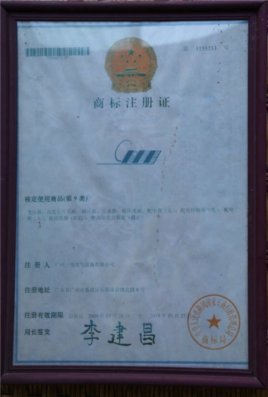 Trademark Registration Certificate