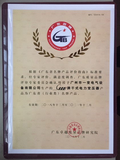 干式电力变压器-广东省名牌产品